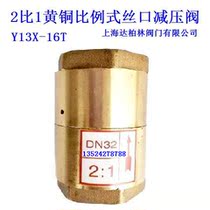 Shanghai Da Berlin Valve Co. Ltd. high-rise tap water full copper 2-1 ratio type pressure reducing valve Y13X-16T