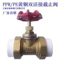 Shanghai Da Berlin Valve Co. Ltd. PPR brass double-live stop valve PPR brass double live connected stop valve