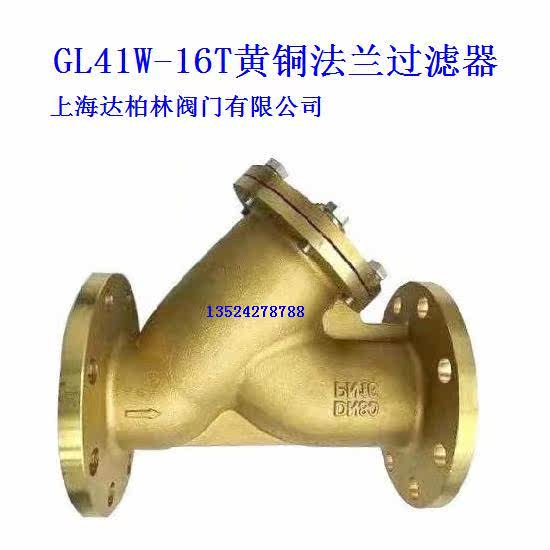 GL41W - 16TY filter empty brass flange filter tap water pipe filter valve remover