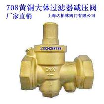Tap water 708 brass filter reducing valve adjustable pressure reducing valve water purifier constant pressure valve DN15 -50