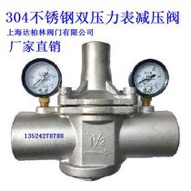 Wire deduction pressure valve yz11x-16p with double pressure gauge dn25 stainless steel 304 without table thread pressure reducing valve