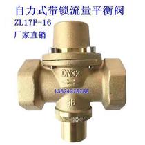 Shanghai Da Berlin Valve Co. Ltd. ZL17F brass Self-operated with lock flow balance valve