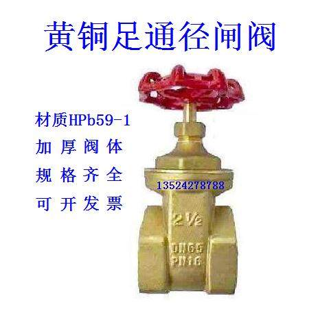 Brass thickened foot-through-diameter wire gate gate valve