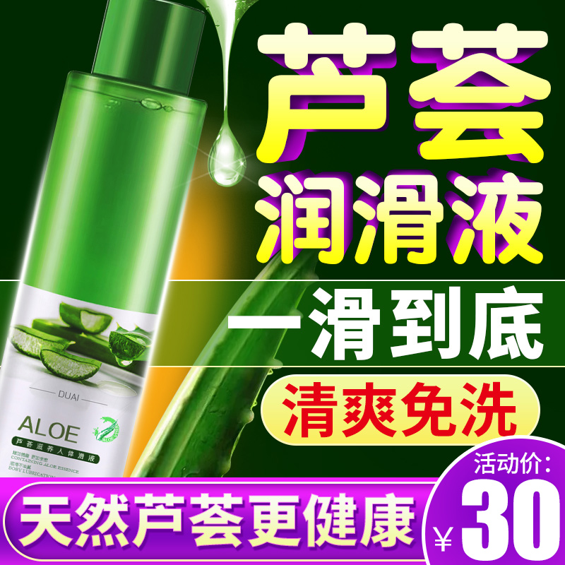 Aloe Vera body Lube House Matter wife Supplies men's water soluble lubricant rear bench Women with excited climax liquid