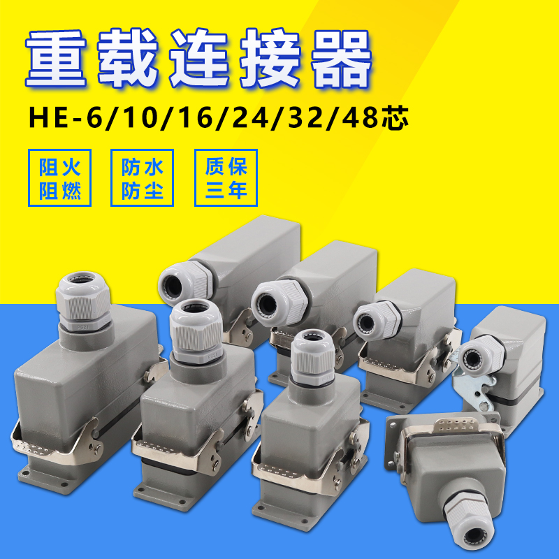 Rectangular heavy duty connector HDC-HE-6 core 10 core 16 24 pin 32P48 industrial waterproof aviation plug socket