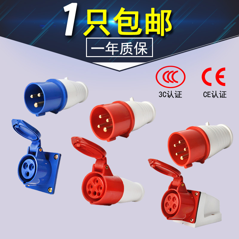Industrial plug and socket connector three-phase electric 3-core 4-core 5-hole 16A 32A waterproof non-explosion-proof aviation plug docking