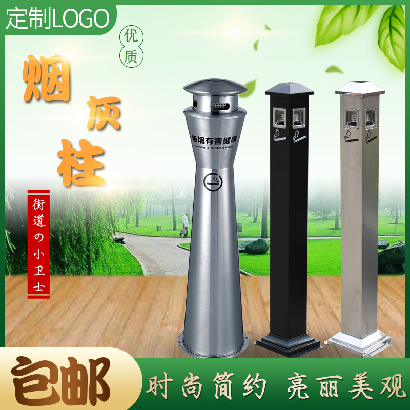 Outdoor tobacco ash column stainless steel extinguishing barrel extinguishing column idea vertical fixable garbage can cigarette butcher