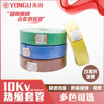 Heat shrinkable tube insulating sleeve 10kv high voltage thickened busbar copper bar protection shrinkable flame retardant tube electrician MPG permanent