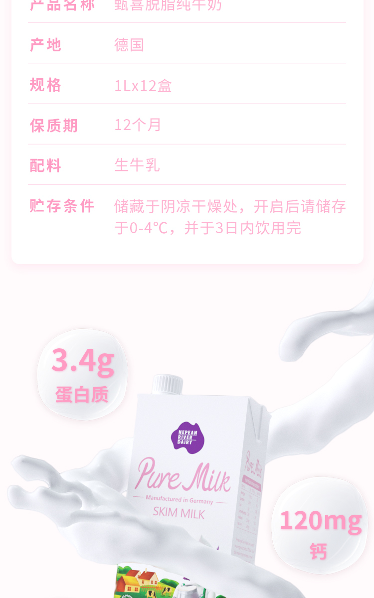 德国进口 尼平河 脱脂高钙纯牛奶 1L*12盒 图3