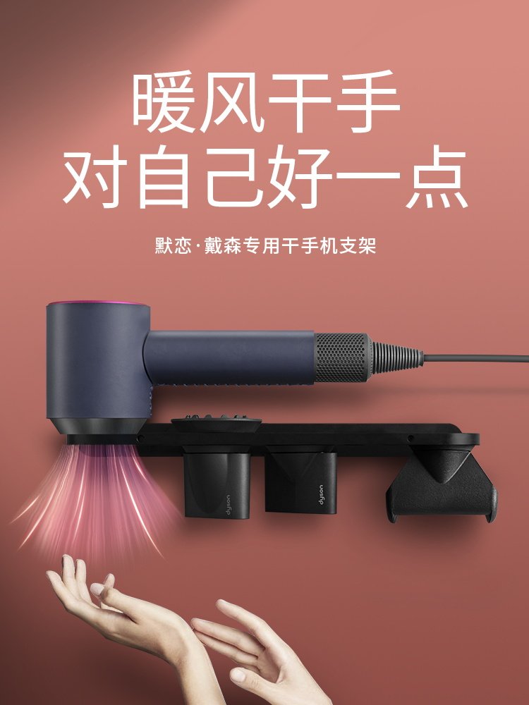 Suitable for Dyson hair dryer bracket smart phone dry phone hanger free punch storage rack dyson rack