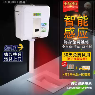 Tongxin powder room automatic stool toilet sensor water tank Toilet squat toilet Flush toilet Flush sensor