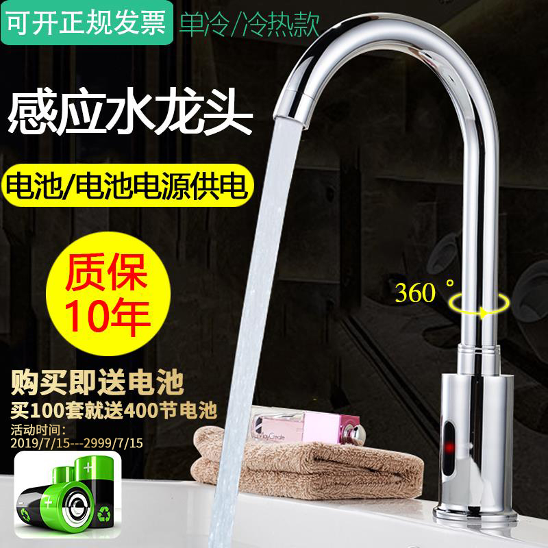 Fully automatic induction faucet all copper intelligent infrared induction single cold household hot and cold hand washer