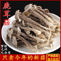 Deer antler mushroom dried goods Deer fungus crisp 500g Gutian natural sulfur-free wild fungus fresh special local soup