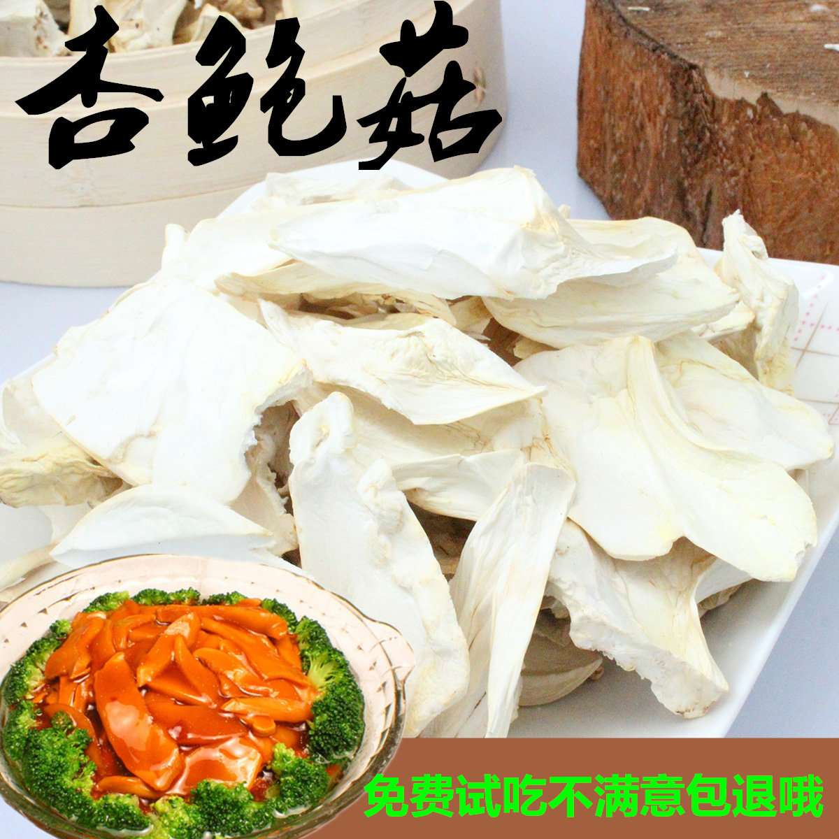 Gutian Pleurotus eryngii dry goods 500 grams of raw mushrooms mushrooms soup ingredients farmland products fresh non-smoked sulfur