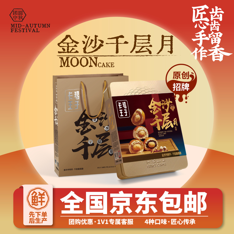 Kama Prince Golden Sand Thousand Layer Mooncake Crispy Pastry Custard Mooncake Mid-Autumn Festival Cantonese-Style Mooncake High-End Gift Box for Gifting Kama Prince Golden Sand Thousand Layer Mooncake Crispy Pastry Custard Mooncake Mid-Autumn Festival Cantonese-Style Mooncake High-End Gift Box for Gifting