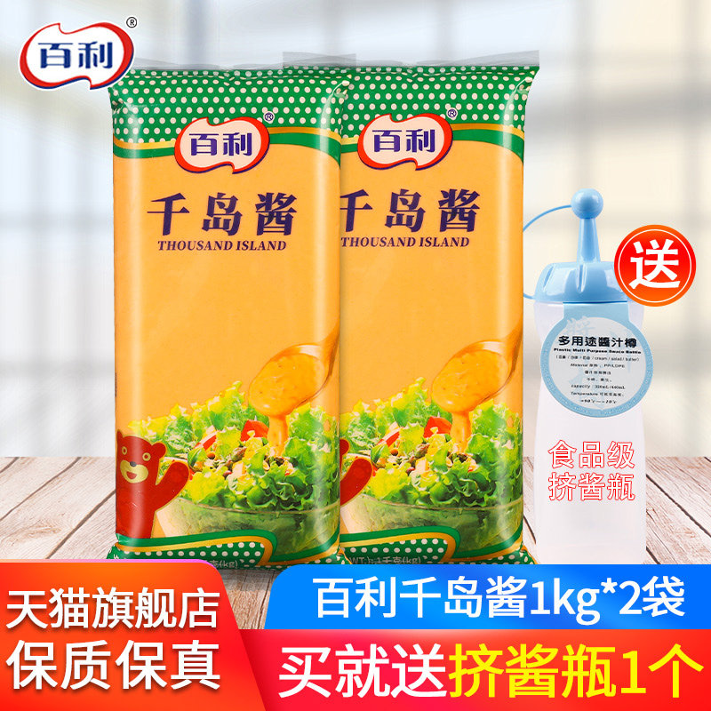 Bailiko Island Sauce 1kg*2 bags Vegetables Fruit Salad Sauce Fruit Sauce Dipped Sushi Bread Burger Sauce