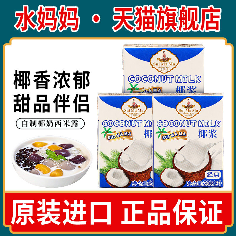 进口水妈妈椰浆200ml,泰式料理的秘密武器?🌱探秘椰香浓郁的烘焙好帮手-椰浆-淘宝好物网