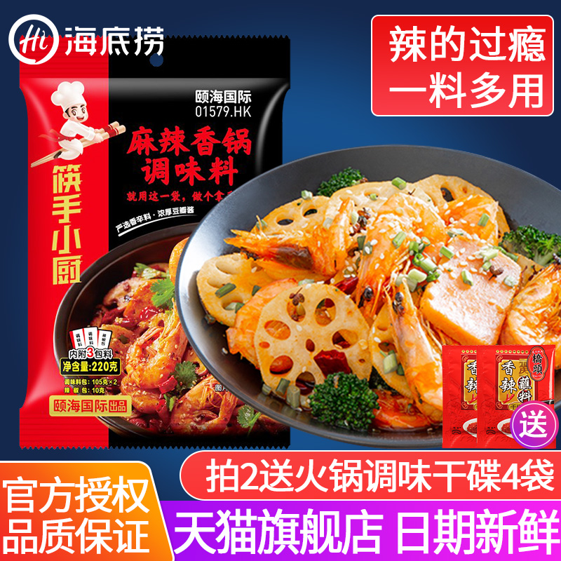 Haidilao spicy pot seasoning 220g home dish spicy shrimp stir-fry commercial dry pot sauce hot pot base