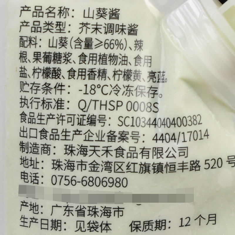 安享好物 安享S级芥末-天禾山葵酱 企标 