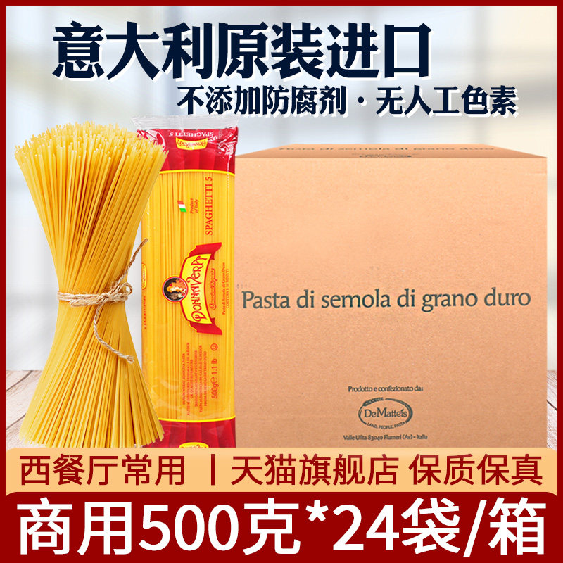 Imported Vera straight body spaghetti 500g24 bags full box western restaurant commercial high-quality macaroni spaghetti spaghetti