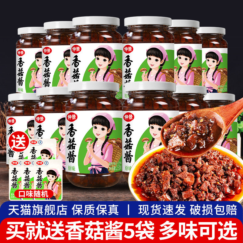 Midview Mushroom Sauce 230g * 12 Bottled Binge Eating Sauce Pinch of Bread Sauce Original Flavor Spicy Mushroom Sauce Leftovers-Taobao