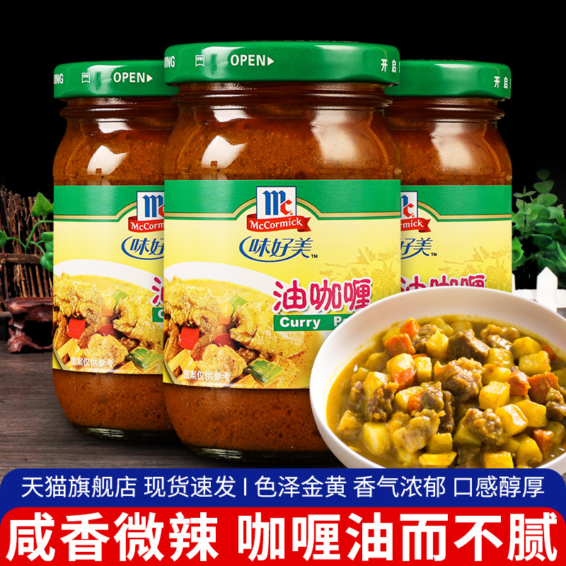 Authentic and Delicious Curry Paste 210g*3 Bottles Curry Chicken Curry Fried Rice Fish Egg Curry Sauce Home-Use Yellow Curry