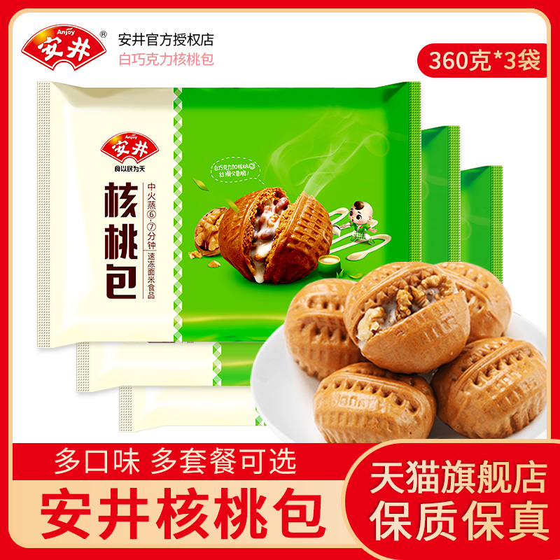 Authentic Anjing walnut bag 3 bags family breakfast fast food semi-finished frozen brown sugar buns walnut bag 30 packs