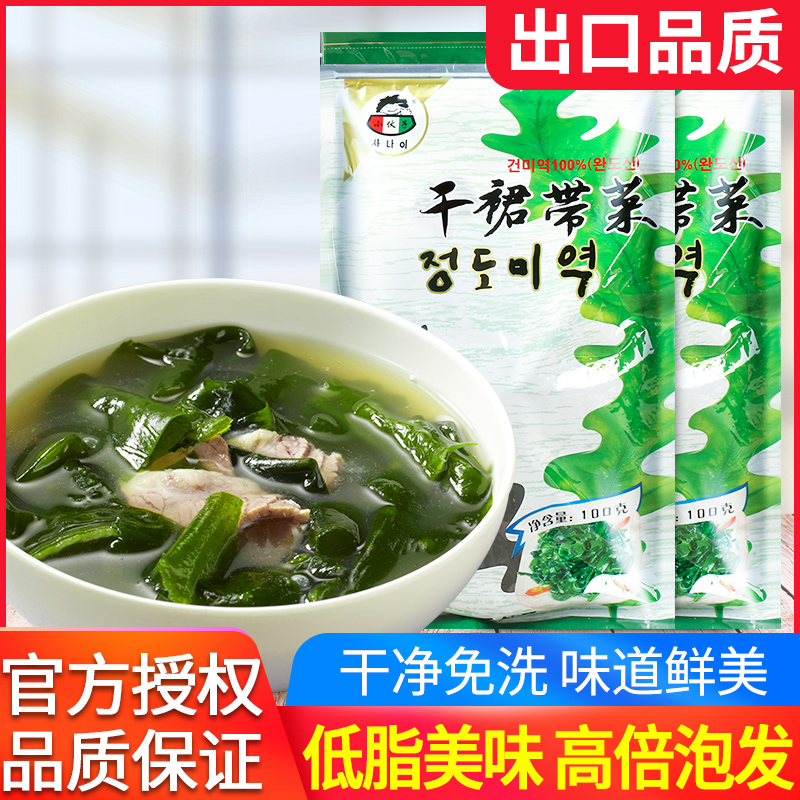 Dry wakame 100g * 5 bags of Korean kelp soup sea fungus seaweed kelp seedlings children low-fat no sand