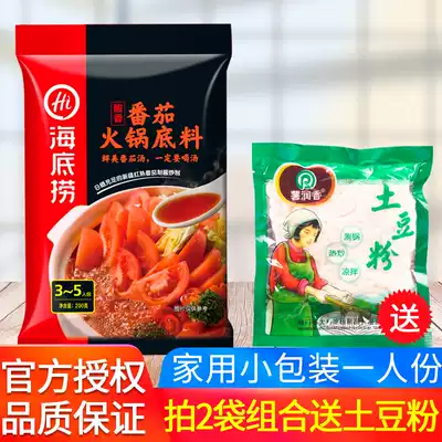 Haidilao hot pot soup base tomato flavor 200g household small package Tomato small hot pot soup seasoning for one person