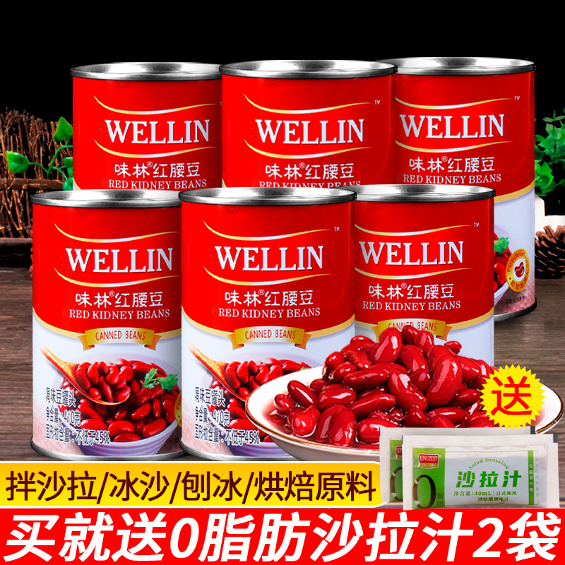 Bailiwei Lin canned red kidney beans 410g*6 cans Ready-to-eat red kidney beans Western salad dessert baking raw materials