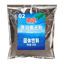 Nanguo instant coconut powder 500g*15 bags Hainan specialty coconut milk powder drinks milk tea shop raw materials whole box commercial use