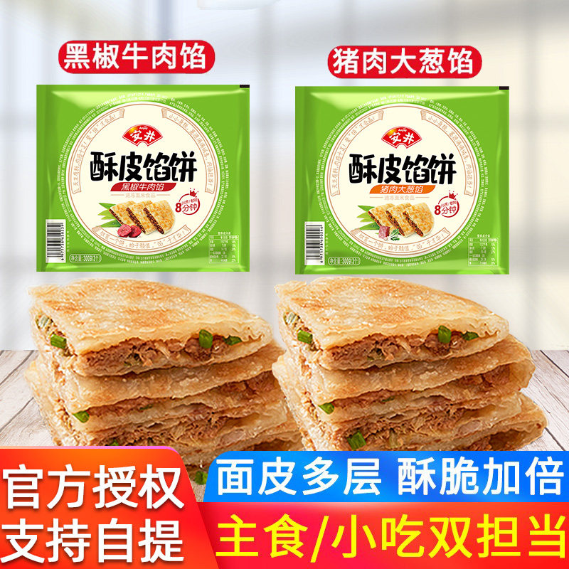 Anjing Black Pepper Beef Pie Quick Food Pork Pancake Frozen Food Breakfast Semi-finished breakfast Fried Onion Catch