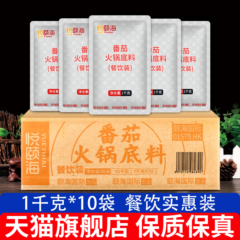 Yue Yi Hai tomato flavor hot pot base 1kg * 10 bags of commercial catering tomato pot thick soup non-spicy hot pot seasoning