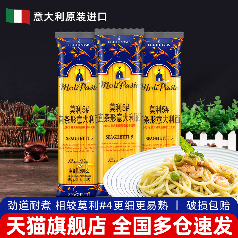 Imported Molly 5# low fat pasta 500g*3 bags of household pasta pasta powder macaroni powder is slightly more familiar than 4#