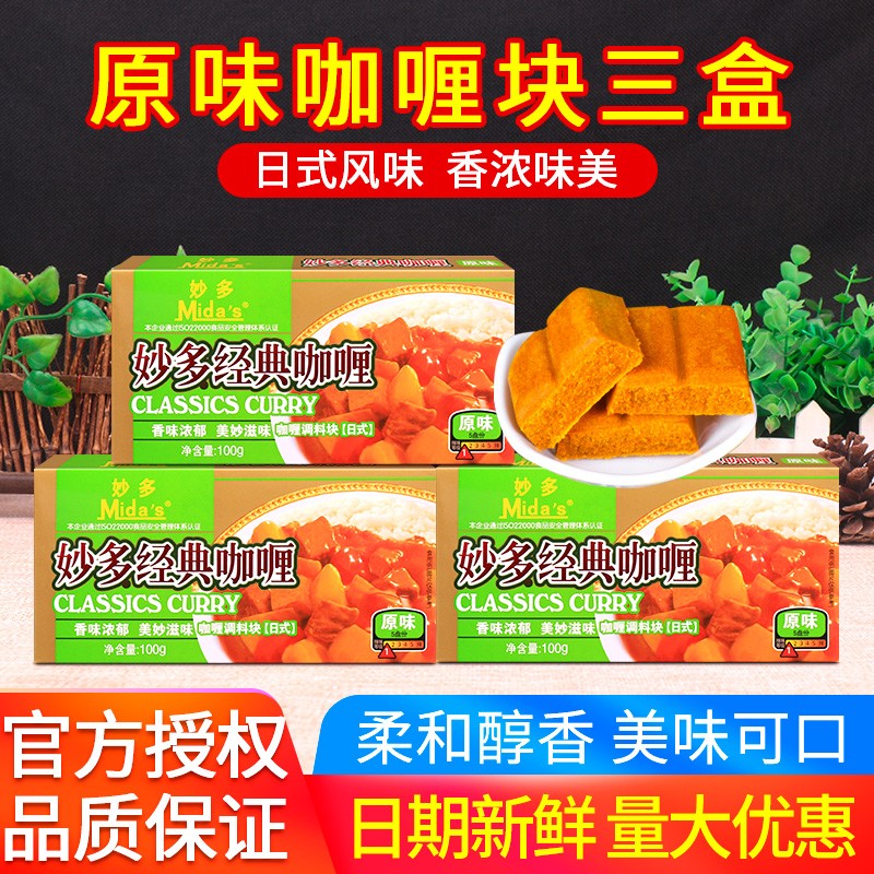 Brilliant classic curry block original taste 100g * 3 boxes Home Japanese style quick food curry fried rice curry fish egg curry sauce