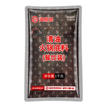 Haidilao clear oil hot pot base 1kg*10 bags commercial full box catering package spicy hot pot seasoning