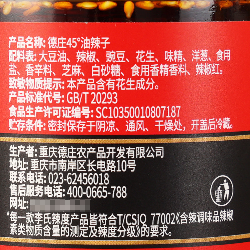 安享好物 安享C级油辣椒-德庄45度油辣子 国标 