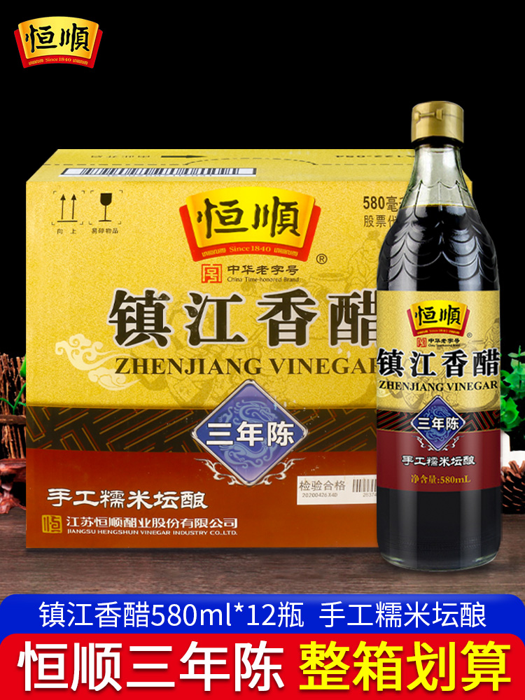 Zhenjiang specialty Hengshun balsamic vinegar three years old 580ml * 12 bottles full box of cold and stir-fried vegetables home brewed edible vinegar