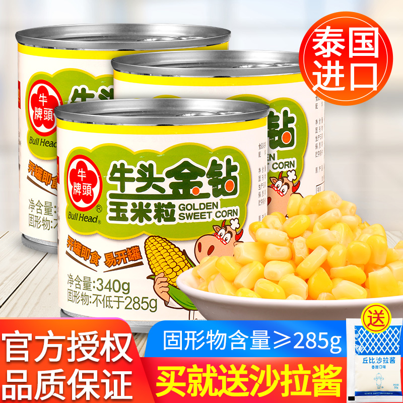 牛頭牌甜玉米粒罐頭340g 3罐拌沙拉披薩原料泰國進口固形物 285g 牛頭牌甜玉米粒罐頭340g 3罐拌沙拉披薩原料泰國進口固形物 285g