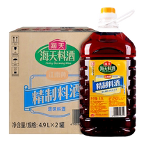 海天精制料酒4.9L*2大桶装整箱商用批发去腥解膳烹饪调味料旗舰店