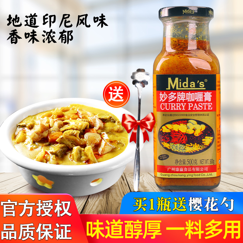 Authentic Miaoduo Brand Curry Paste 500g bottled yellow curry paste Indian oil Curry Fish egg Curry Crab sauce Seasoning