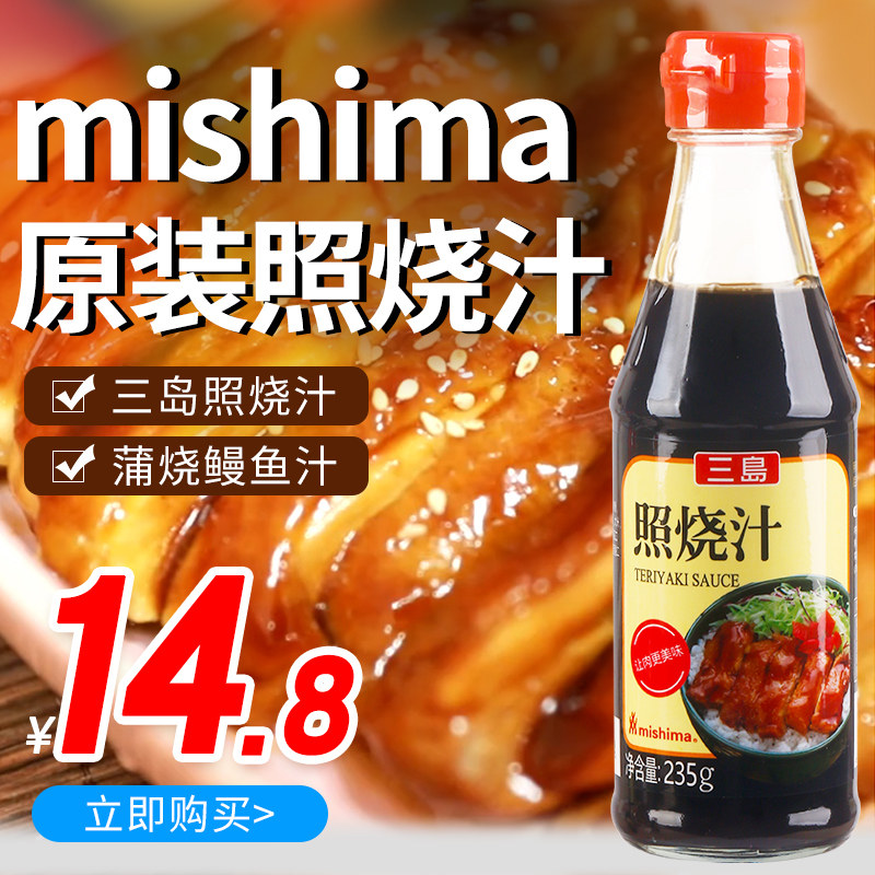 Mishima 0 fat Teriyaki sauce 235g BBQ chicken thigh rice eel sauce rice bowl rice bowl rice bowl sauce black pepper sauce Japanese teriyaki sauce