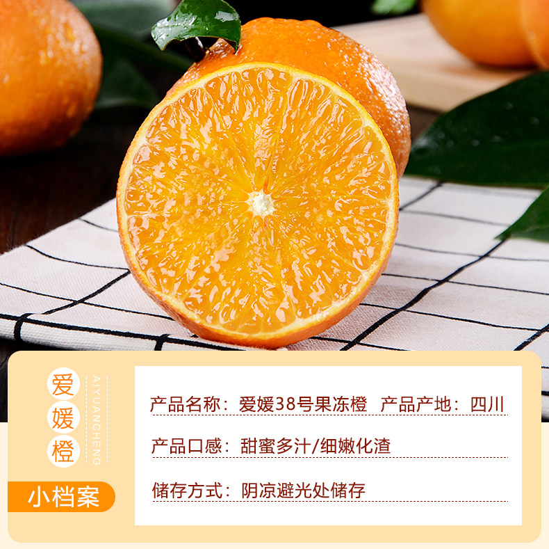 四川爱媛38号果冻橙 10斤 单果60-65mm 图10