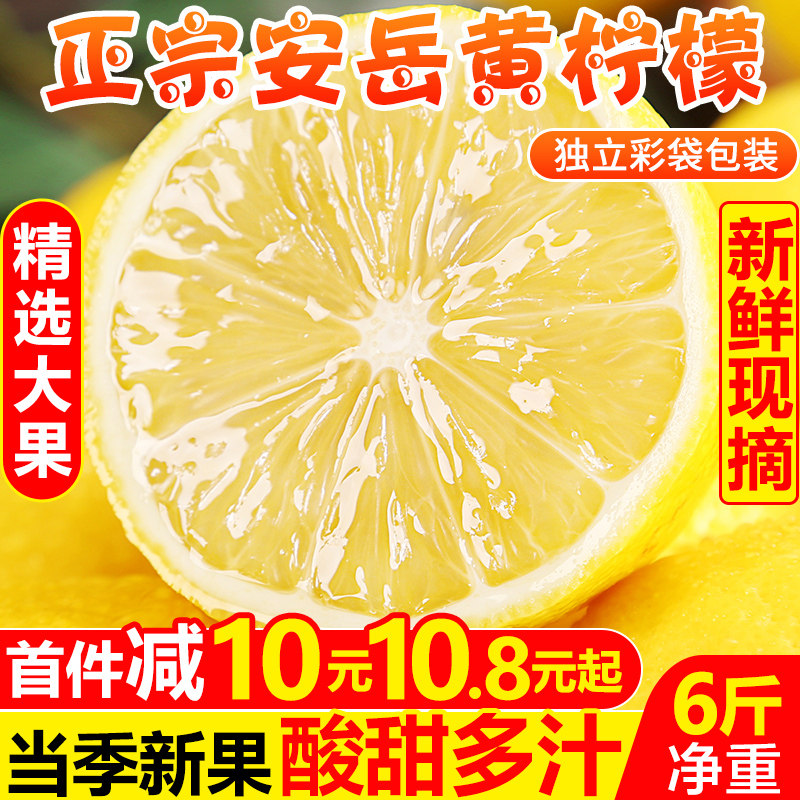 Sichuan Anyue yellow lemon 6 pounds of fresh seasonal fruits picked first-class fresh lemon green specialties wholesale