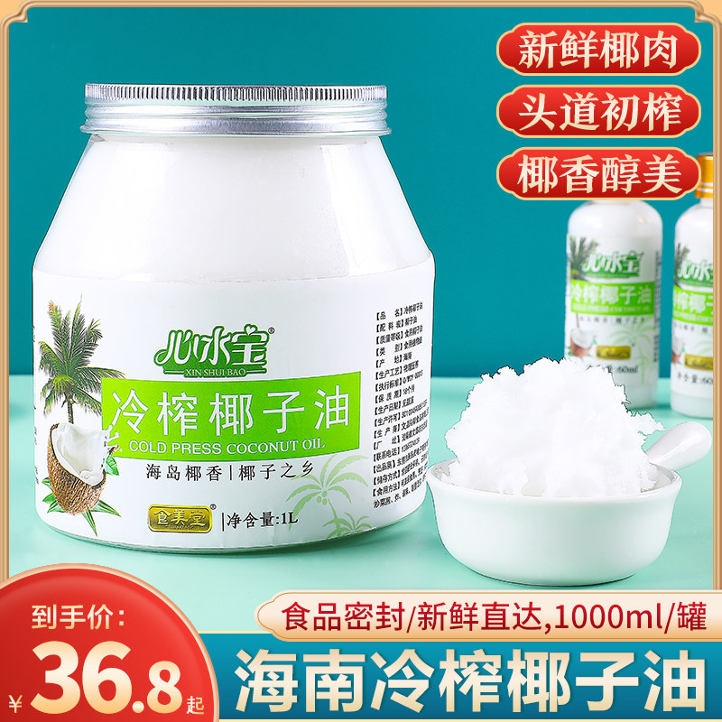 Hainan cold-pressed coconut oil 1000ml * 1 pot of baked food with a hair care coconut oil massage oil cold pressing preliminary