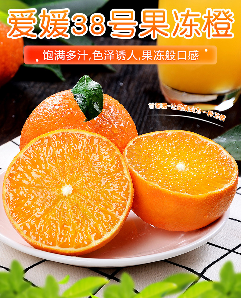 四川爱媛38号果冻橙 10斤 单果60-65mm 图1