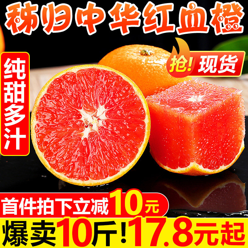 Zigui Chinese red blood orange 10 pounds of fresh fruit seasonal red heart meat orange hand peel sweet orange season whole box