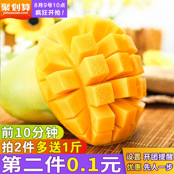 10点开始前10分钟 拍两件 誉福园 攀枝花凯特芒果 9斤 聚划算双重优惠¥28.9包邮 10点开始前10分钟 拍两件 誉福园 攀枝花凯特芒果 9斤 聚划算双重优惠¥28.9包邮