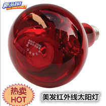 Far infrared five-headlight bulb 150W far infrared roast lamp beauty lamp 275W special price