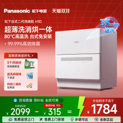 Panasonic desktop dishwasher installation-free For Home small large capacity countertop 5 sets of intelligent automatic washing second generation H1D